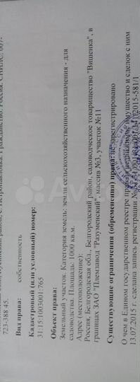 Участок 10 сот. (СНТ, ДНП)