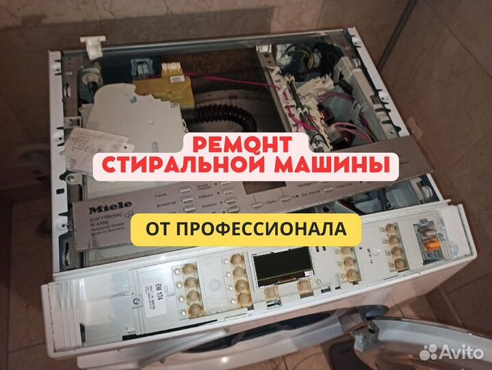 Ремонт стиральных машин AEG