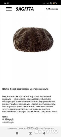 Берет из каракуля Sagitta новый