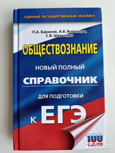 Пособие для подготовки к ЕГЭ новое