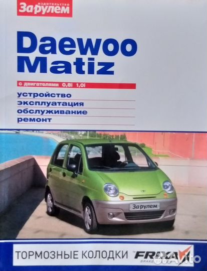 Учебное пособие matiz