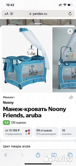 Манеж кровать noony