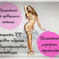 Похудение,красота и здоровье, Красноярск