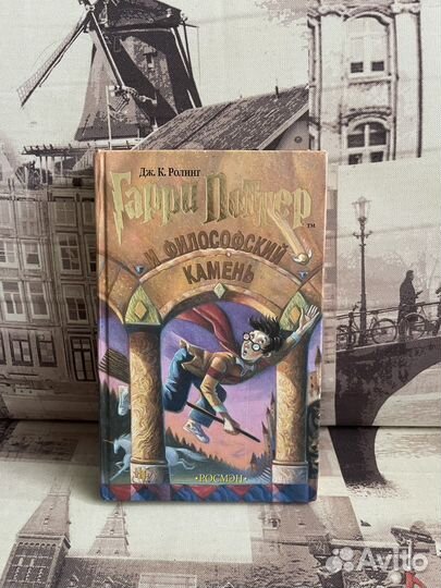 Гарри Поттер книга росмэн