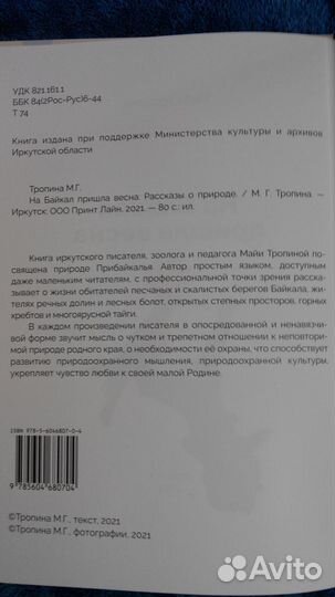 Детские книги о природе Прибайкалья 4
