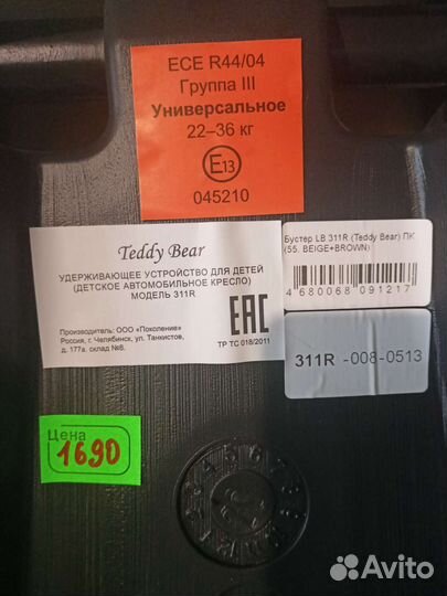 Автокресло бустер