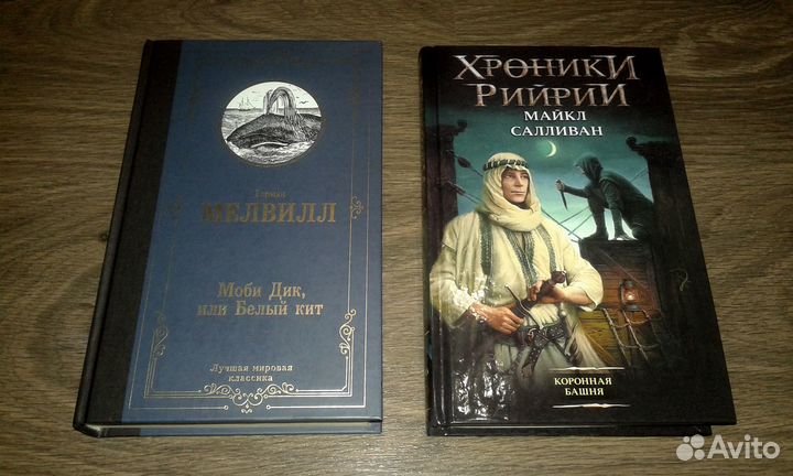 Уилбур Смит + Герман Мелвилл и другие (7 книг)