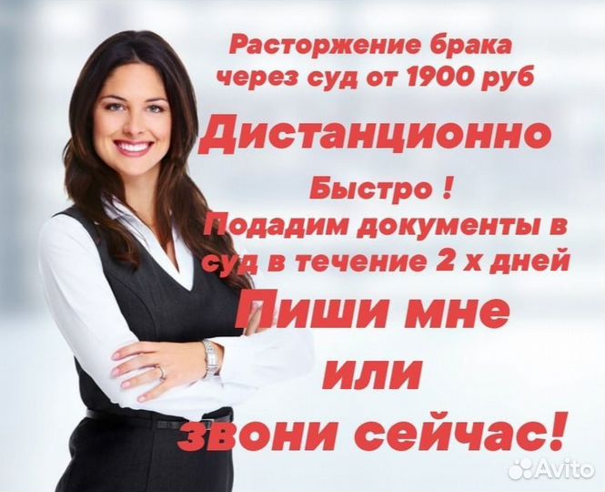 Расторжение брака