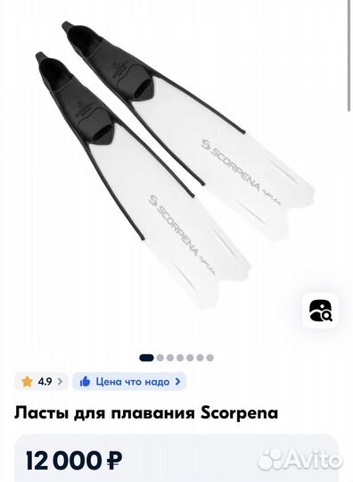 Ласты scorpena 36-38