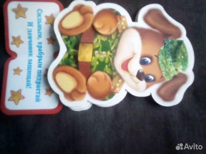 Открытка с 23 февраля