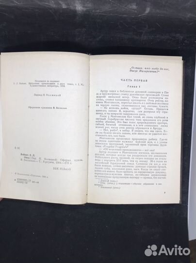Книга Войнич Э. Л. 