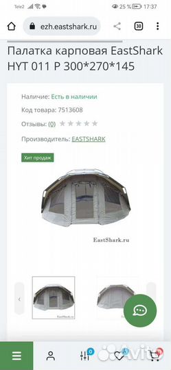 Карповая палатка
