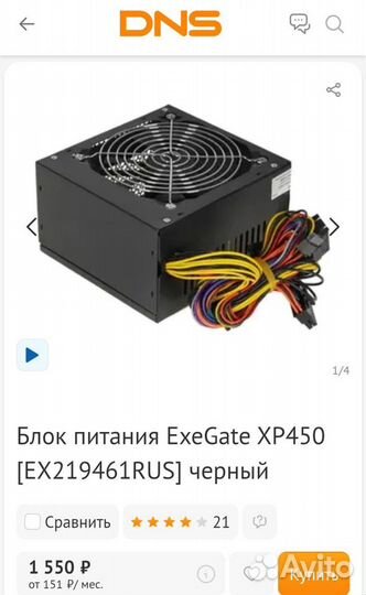 Свежий блок питания 450 w