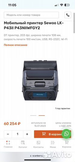 Мобильный принтер Sewoo LK-P43II P43niiwfgy2