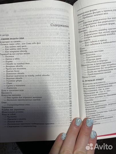 Книжка для девушек