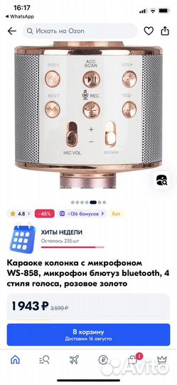 Караоке микрофон