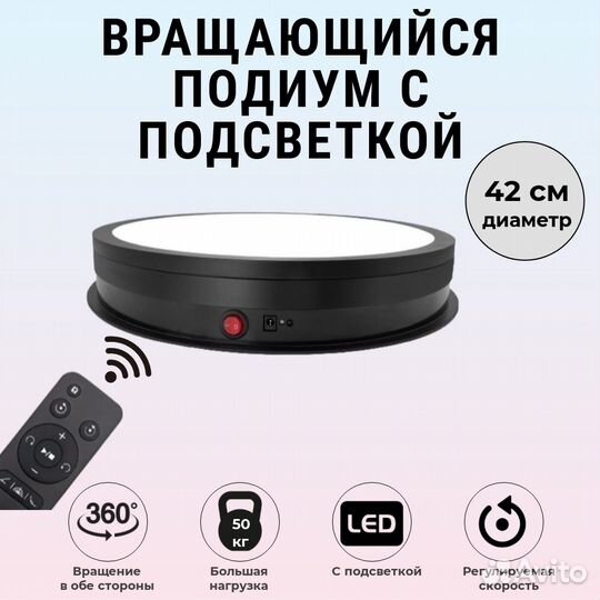 Поворотный стол 360 для фотосъёмки 42 см, подсветк