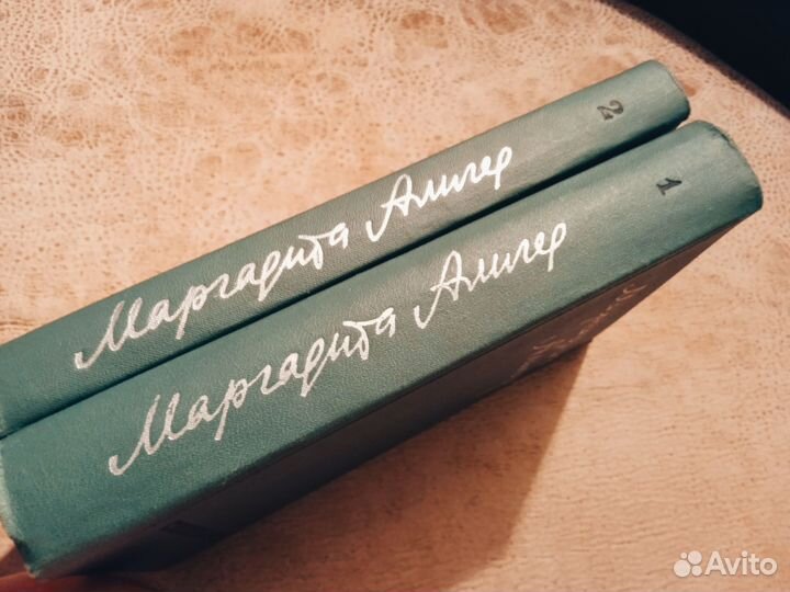 Маргарита Алигер 1975 год 2 тома