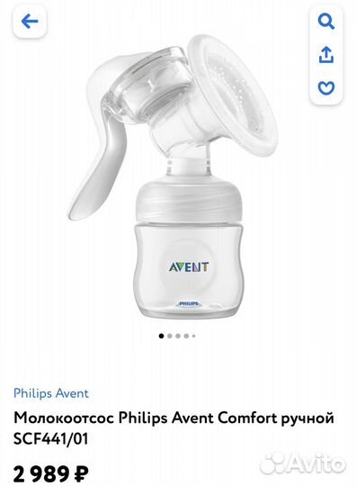 Молокоотсос ручной