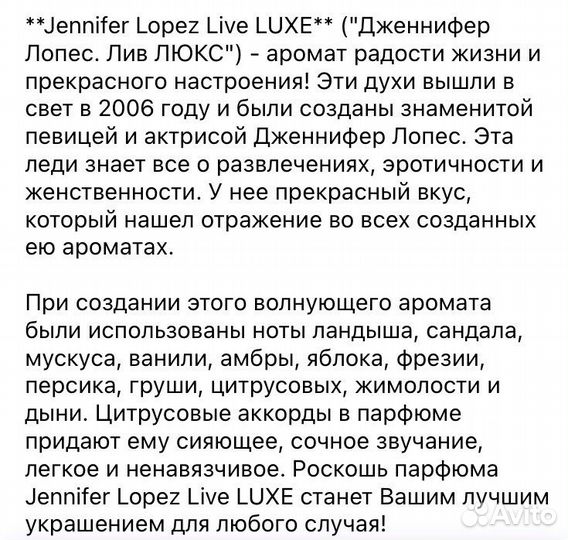 Парфюмерная вода Jennifer Lopez live luxe 100мл
