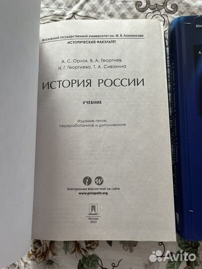 Учебник и хрестоматия по истории России А.С. Орлов