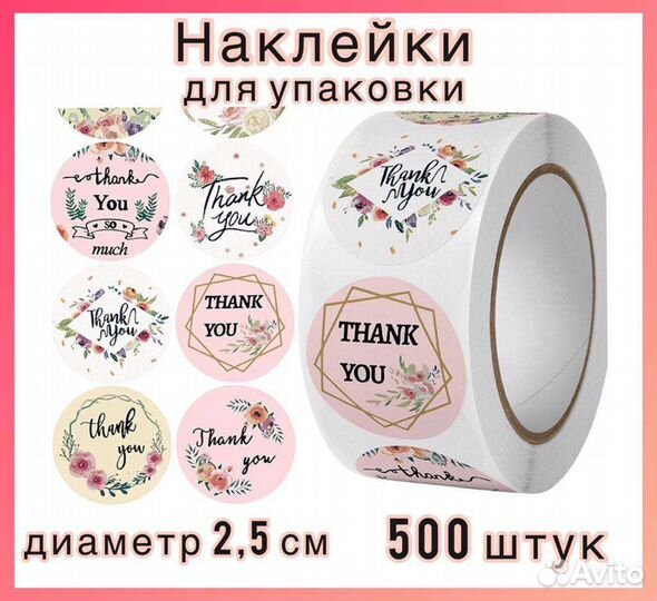 Наклейки Самоклеющиеся 