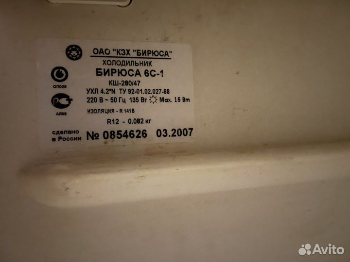Холодильник Бирюса 6С-1