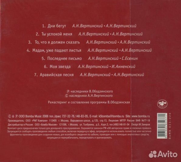 Валерий Ободзинский / Песни Вертинского (CD)