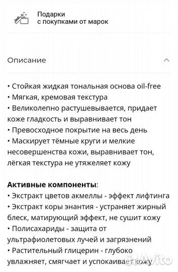 Крем тональный