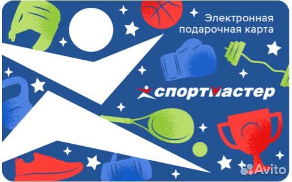 Электронный подарочный сертификат спортмастер