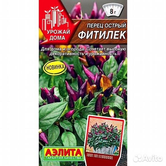 Семена Перец острый Фитилек