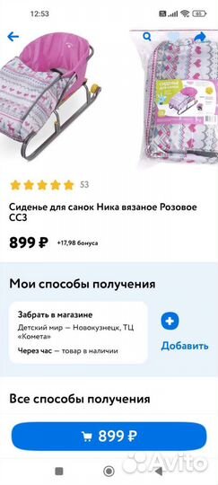 Чехол на санки ника