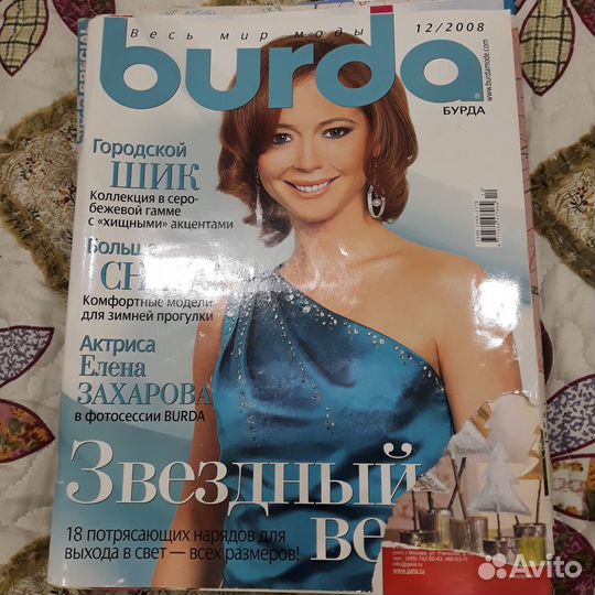 Журналы burda для шитья и рукоделия