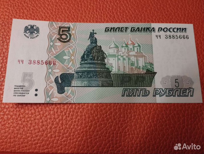 Пятьрублей бумажные 1997