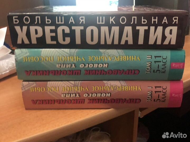 Справочник школьника 5-11 класс