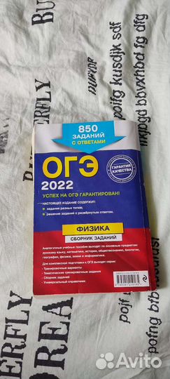 Огэ физика 2022 сборник задач