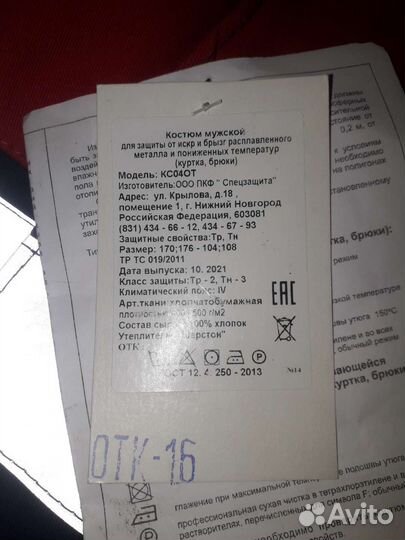 Костюм сварщика рабочий спецодежда зимний