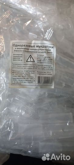 Мундштуки для алкотестера