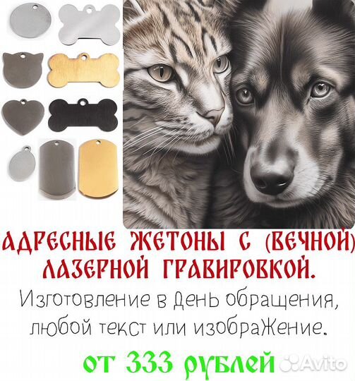 Адресники для ваших питомцев