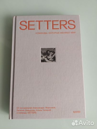 Книга setters