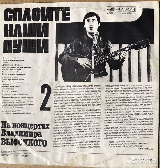 Виниловые пламтинки Владимир Высоцкий