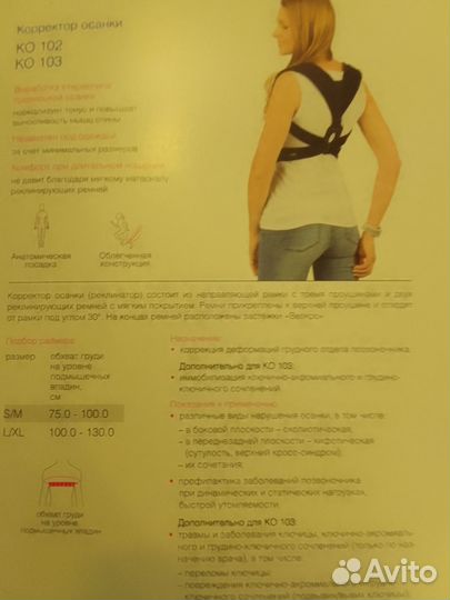 Корректор осанки KO-103