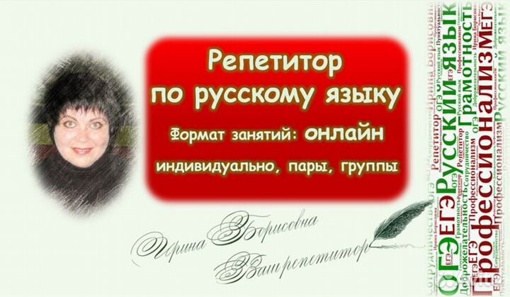 Репетитор по русскому языку егэ огэ
