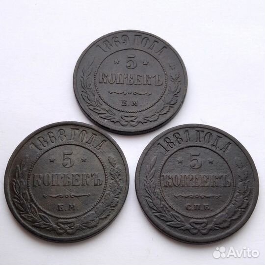 5 копеек 1869, 5 копеек 1868, 5 копеек 1881 люкс