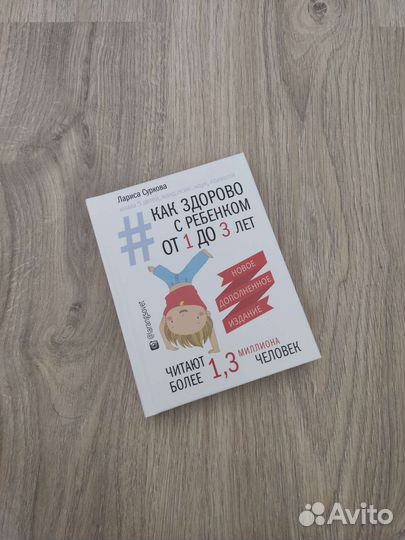 Суркова Как здорово с ребёнком от 1 до 3 лет