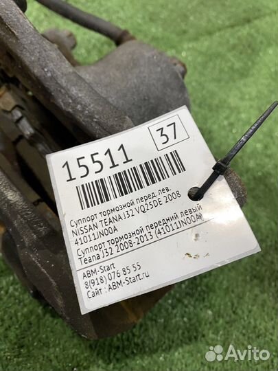 Суппорт тормозной передний левый Nissan Teana J32