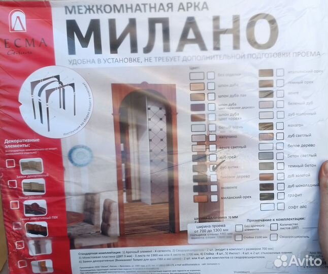 Арка межкомнатная