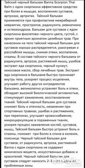 Мазь Тайская