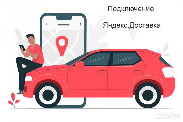 Водитель в доставку яндекс на своем авто подработк