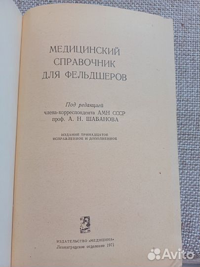 Медицинская литература (2 лот)